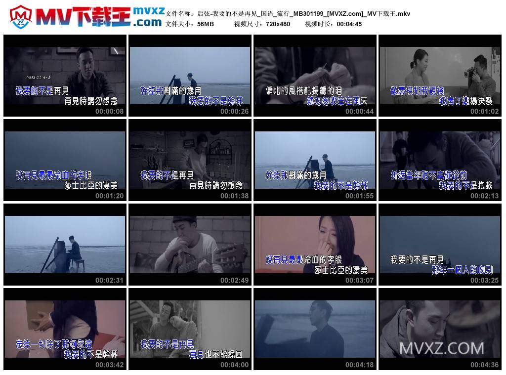 后弦-我要的不是再见_国语_流行_MB301199